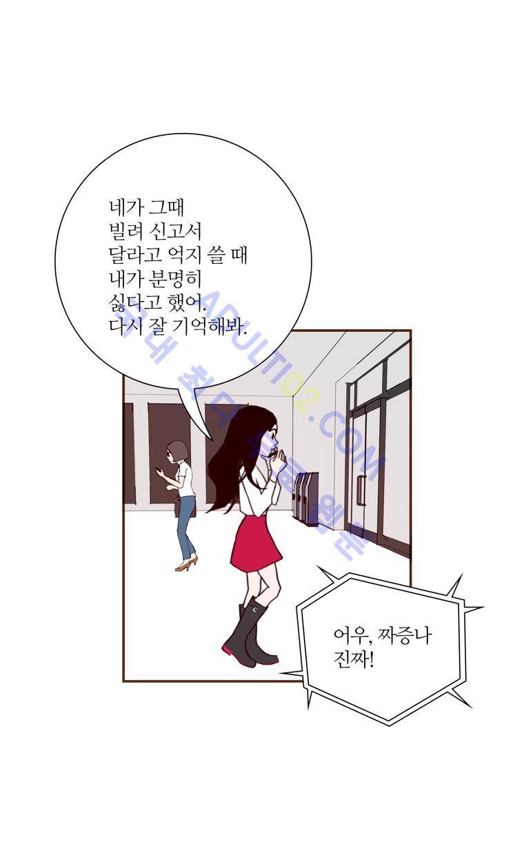 좋아하면 울리는 38화 (시즌3) 8