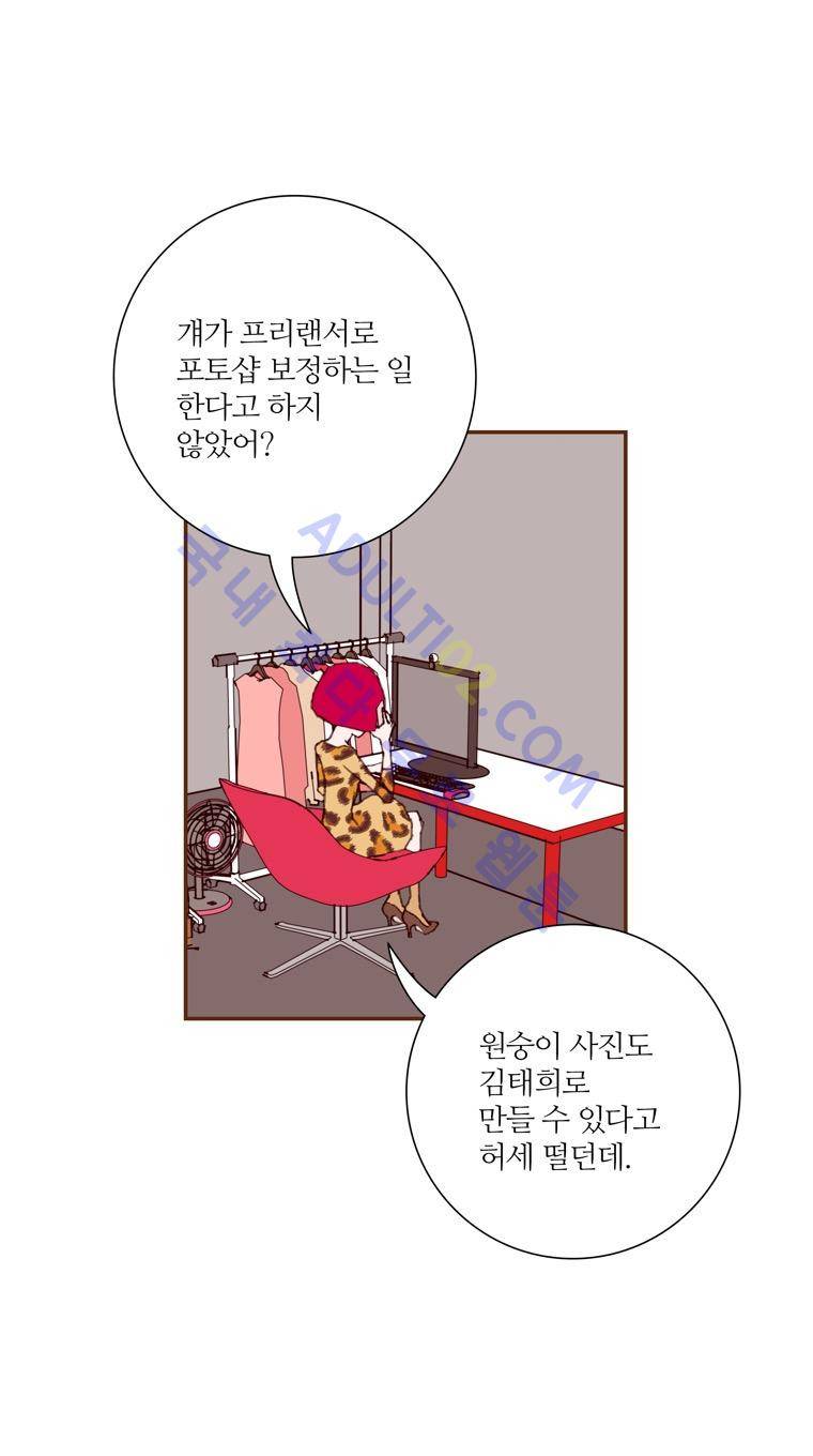 좋아하면 울리는 38화 (시즌3) 11