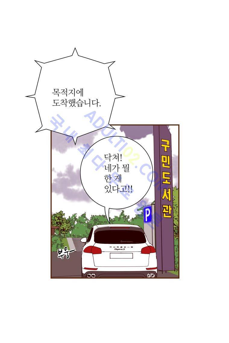 좋아하면 울리는 38화 (시즌3) 19