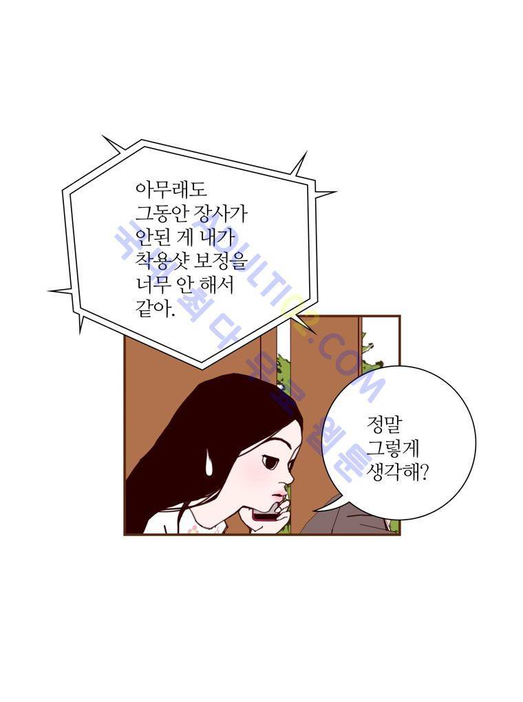 좋아하면 울리는 38화 (시즌3) 21