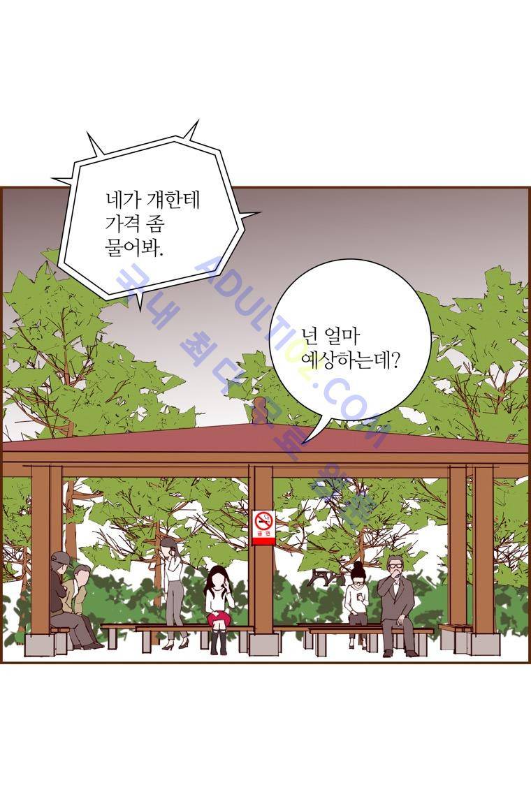 좋아하면 울리는 38화 (시즌3) 22