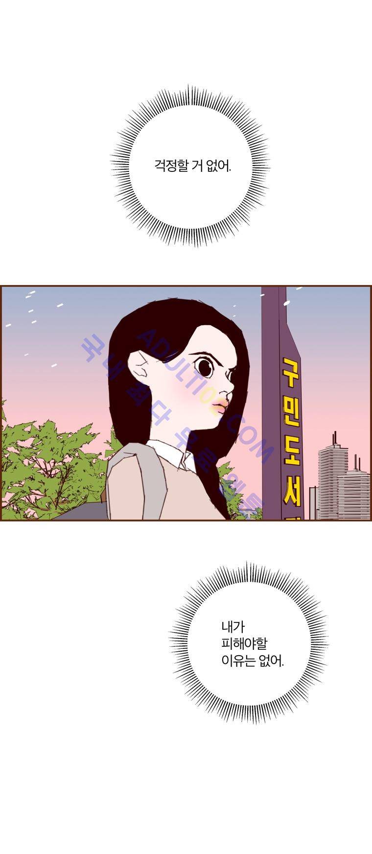 좋아하면 울리는 62화 (시즌4) 2