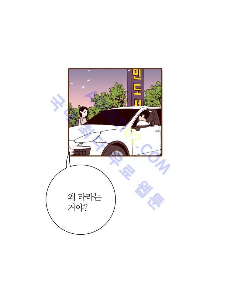 좋아하면 울리는 62화 (시즌4) 3