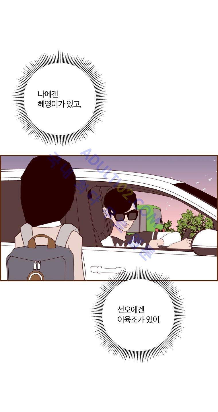 좋아하면 울리는 62화 (시즌4) 5