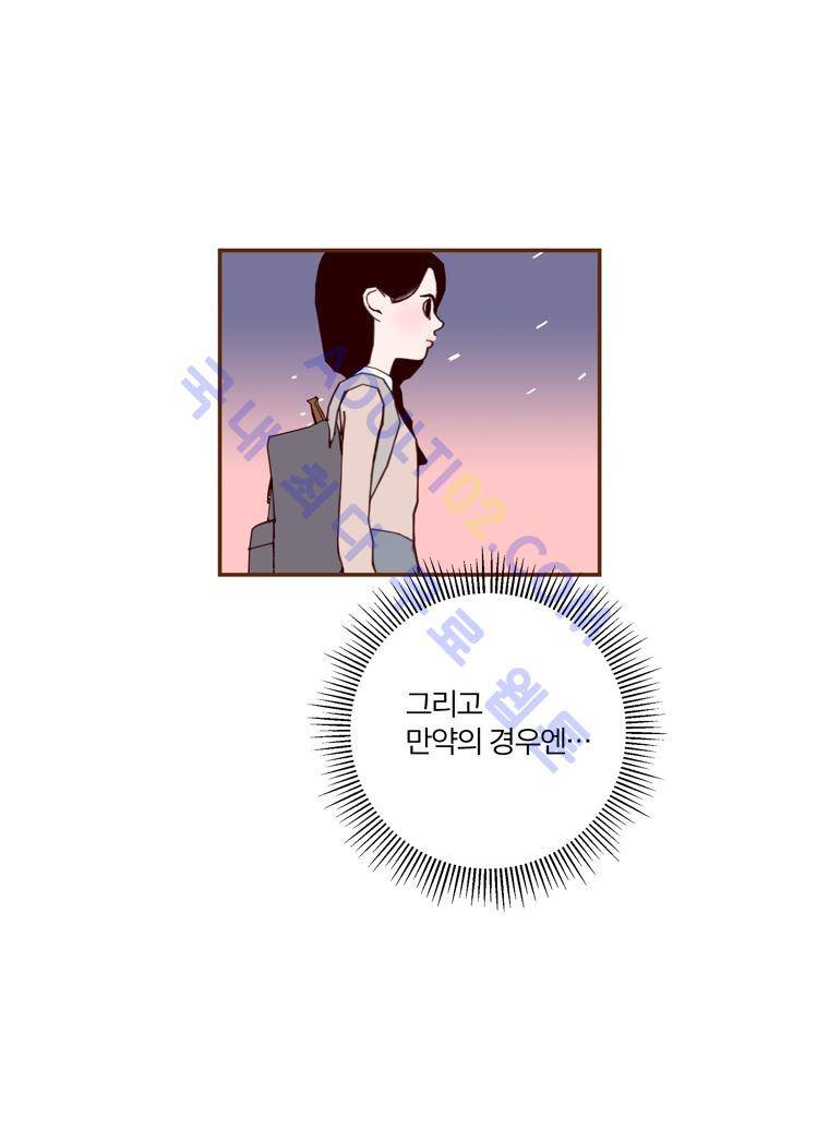 좋아하면 울리는 62화 (시즌4) 6