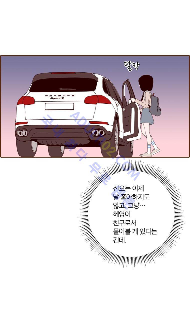 좋아하면 울리는 62화 (시즌4) 9