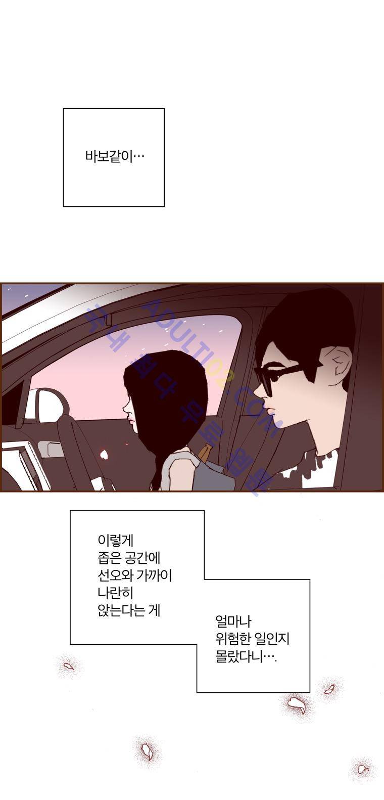 좋아하면 울리는 62화 (시즌4) 15
