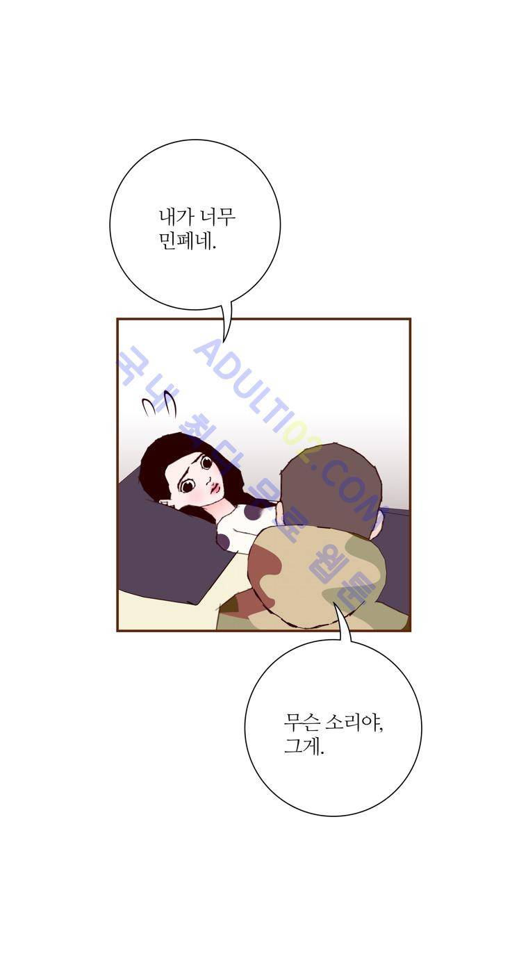 좋아하면 울리는 70화 (시즌4) 7
