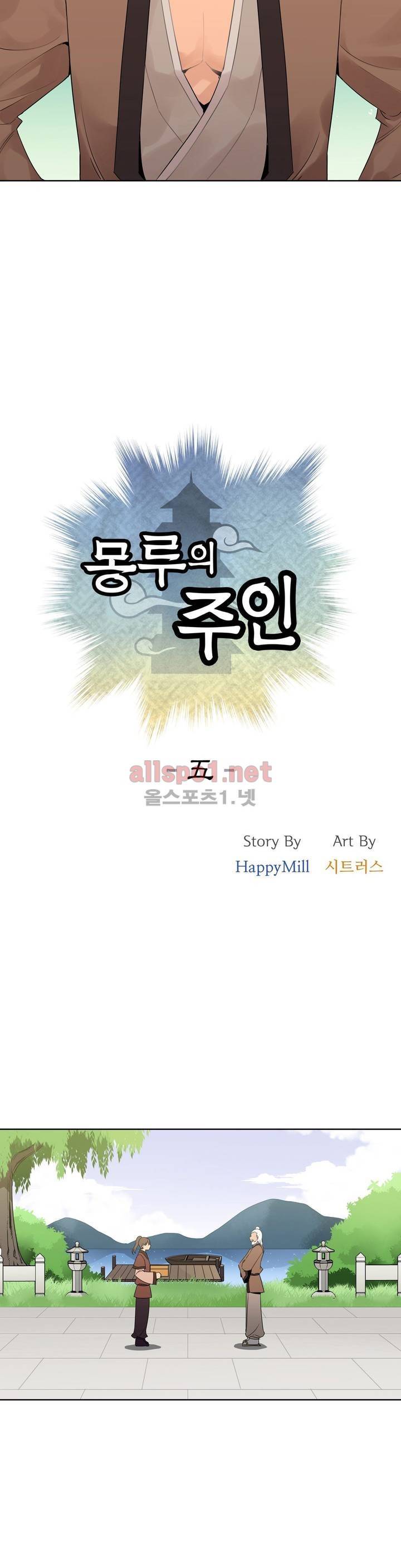 몽루의 주인 5화 3
