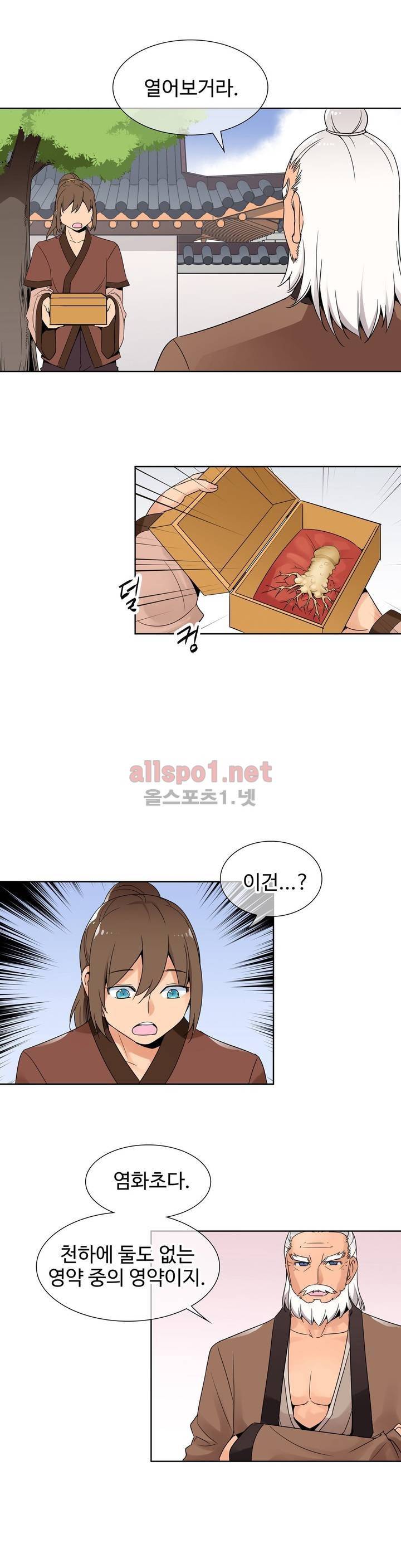 몽루의 주인 5화 4