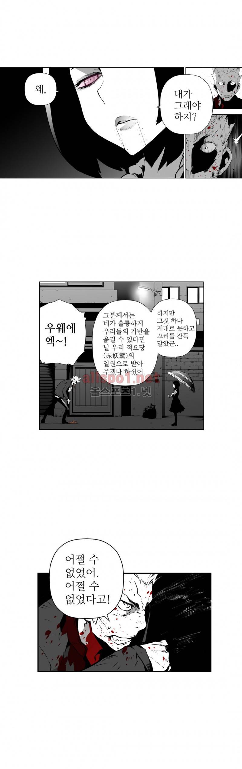 월야환담 (月夜幻談) 4화 6