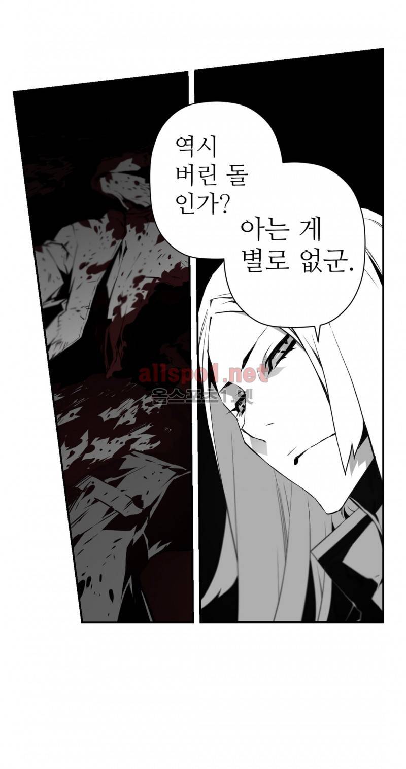 월야환담 (月夜幻談) 4화 15