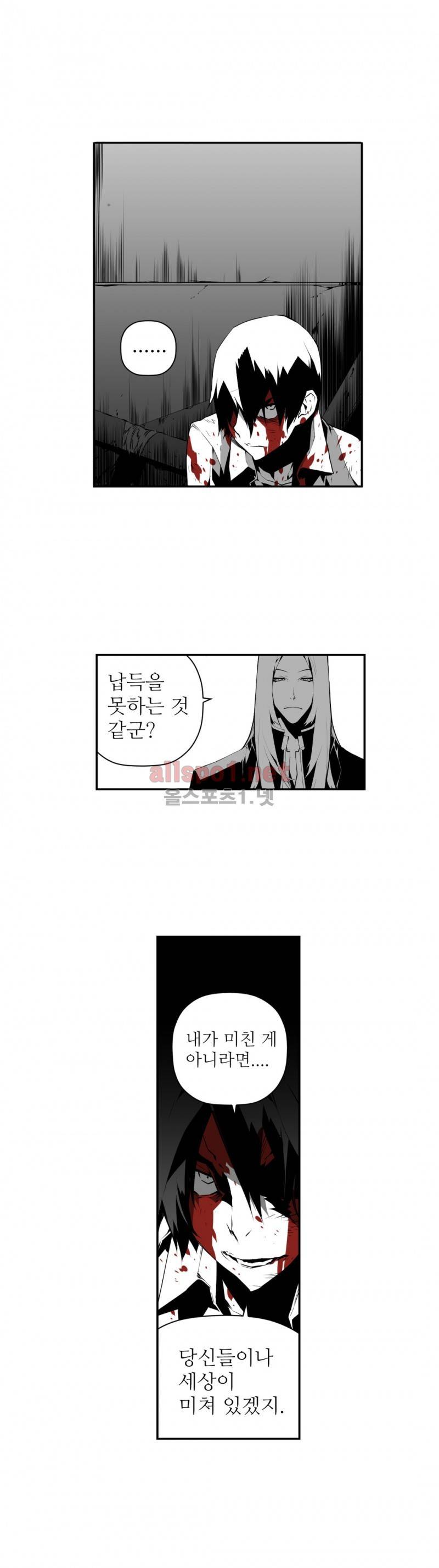 월야환담 (月夜幻談) 4화 24