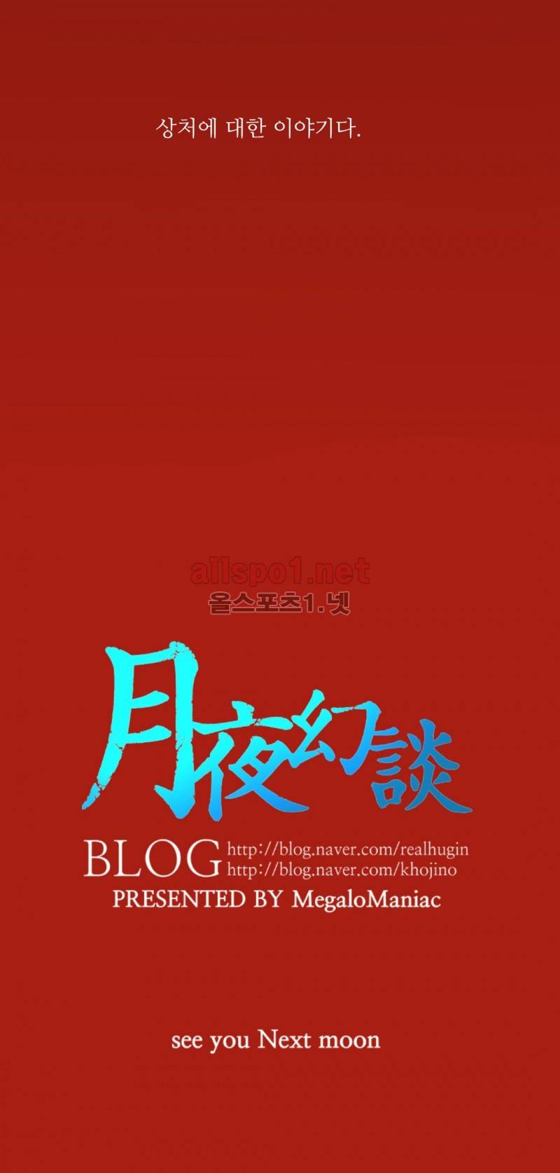 월야환담 (月夜幻談) 4화 35