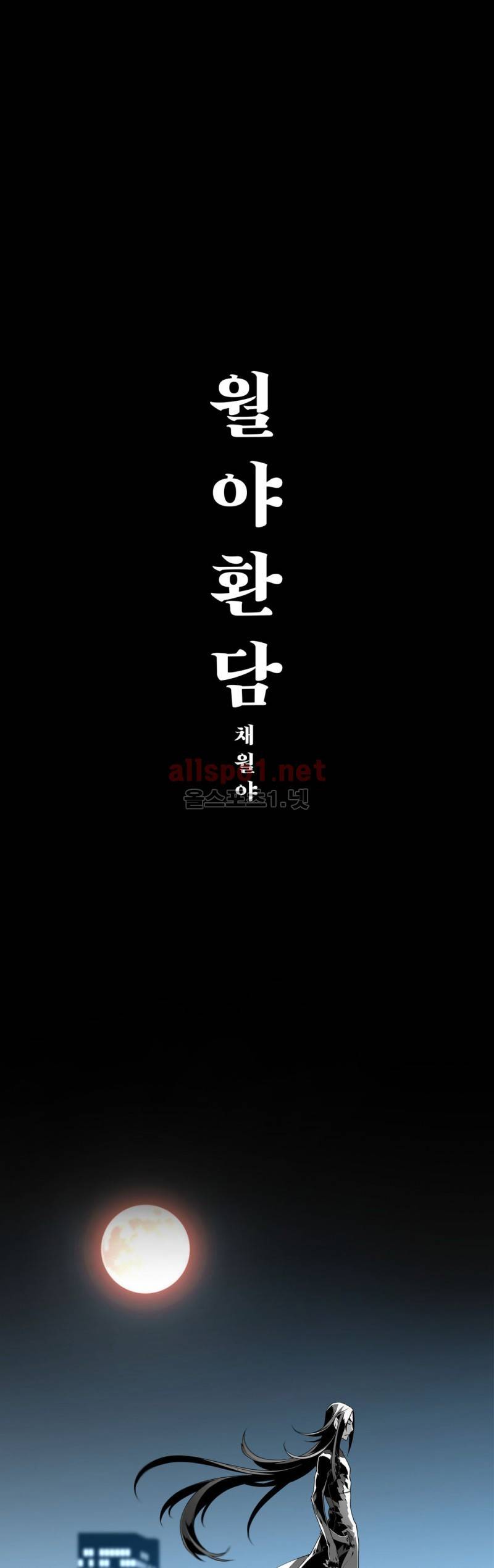 월야환담 (月夜幻談) 14화 1