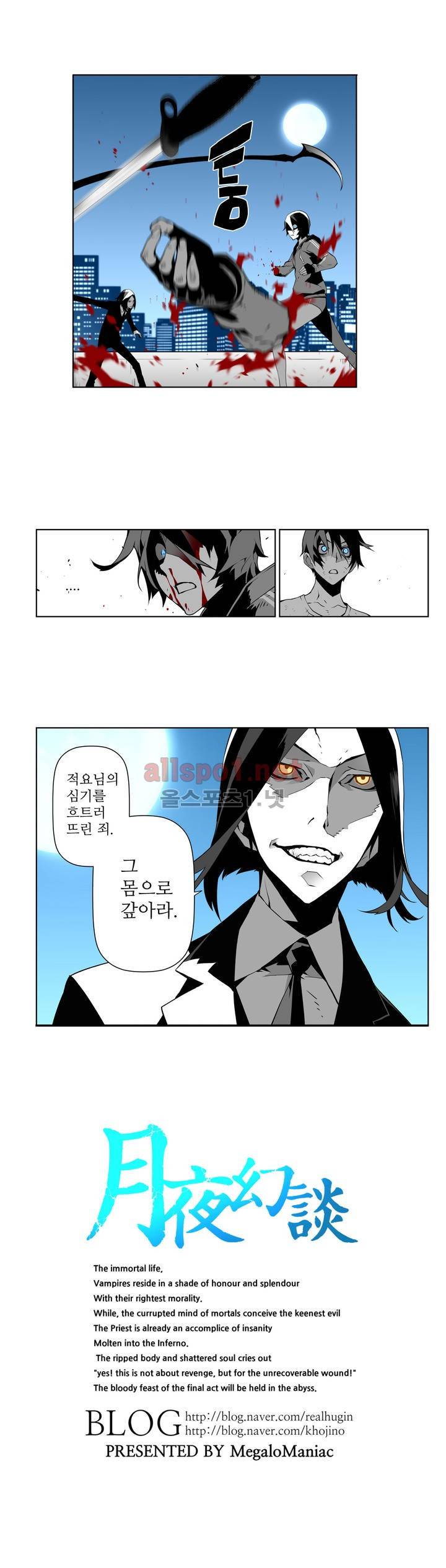 월야환담 (月夜幻談) 24화 1