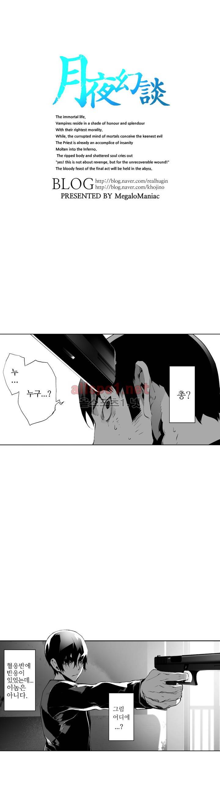 월야환담 (月夜幻談) 43화 4