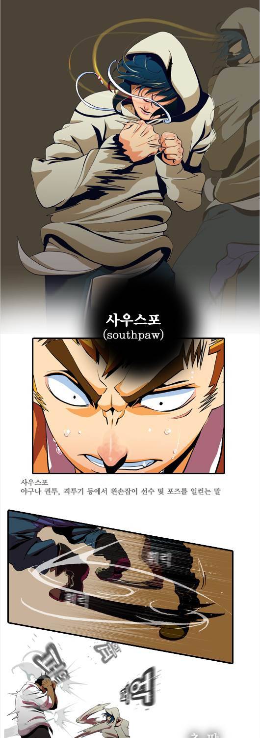 쎈놈 26화 5
