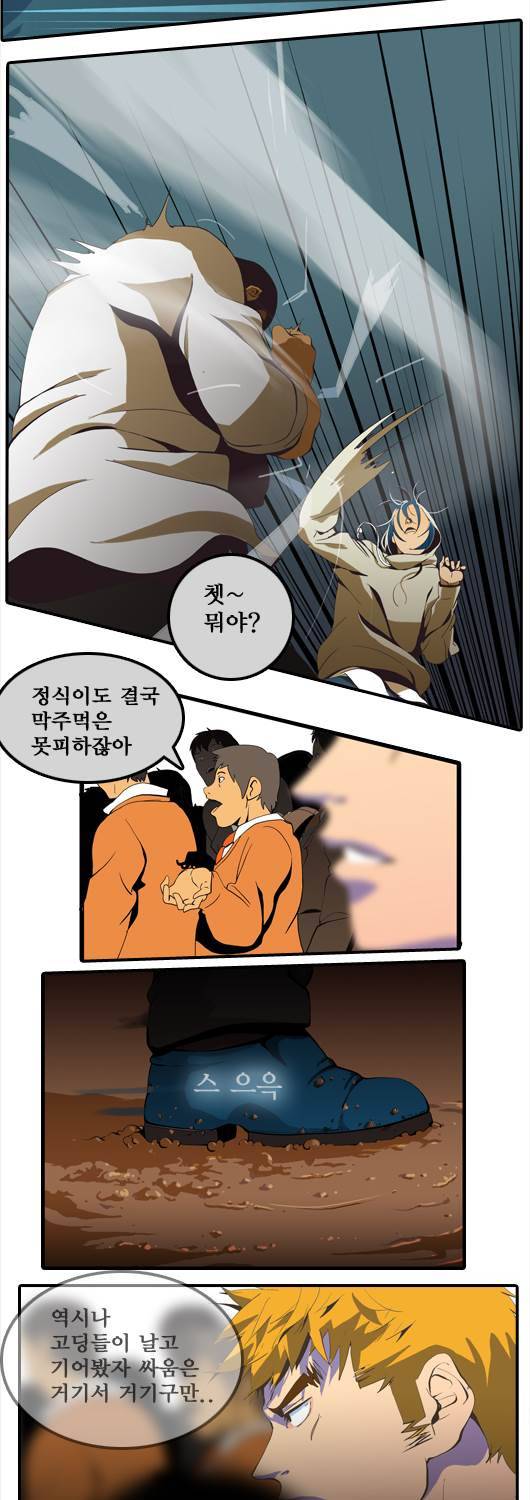 쎈놈 26화 8