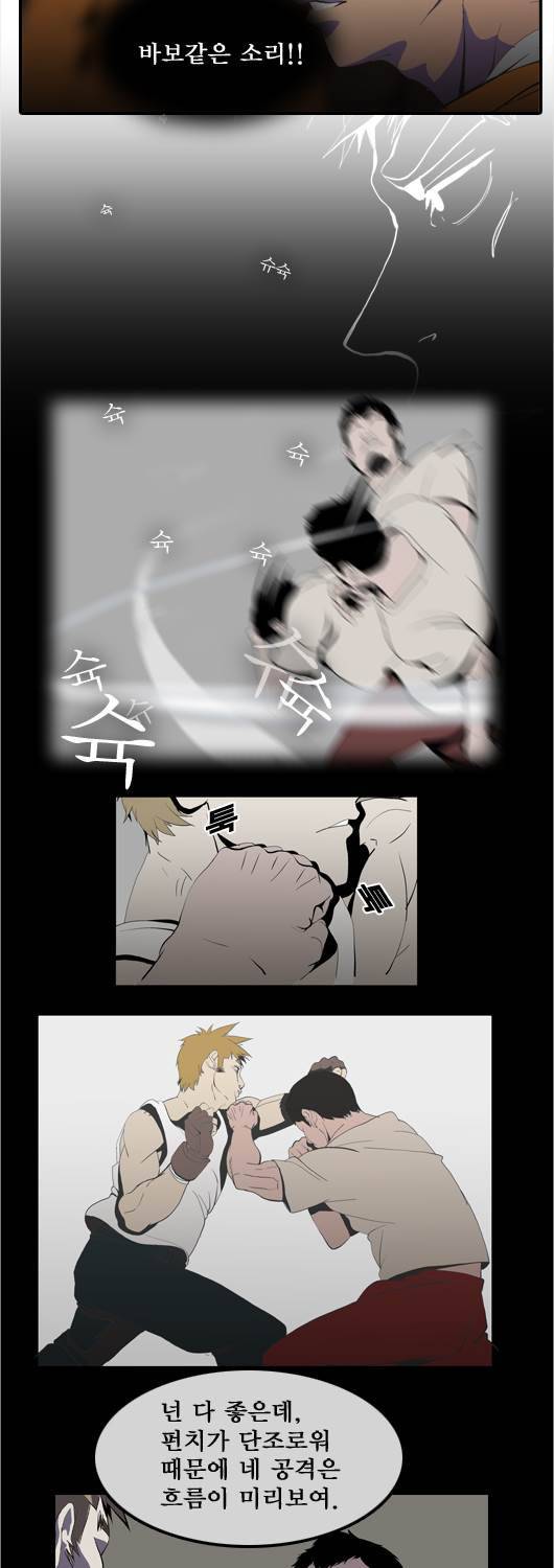 쎈놈 26화 9