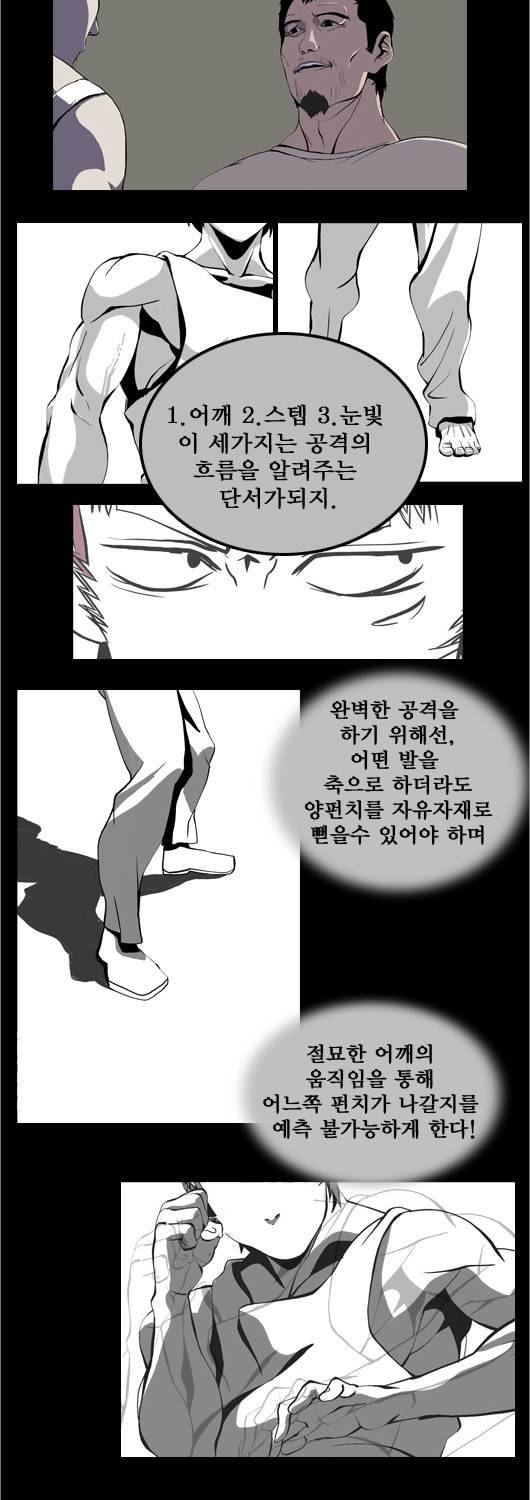 쎈놈 26화 10