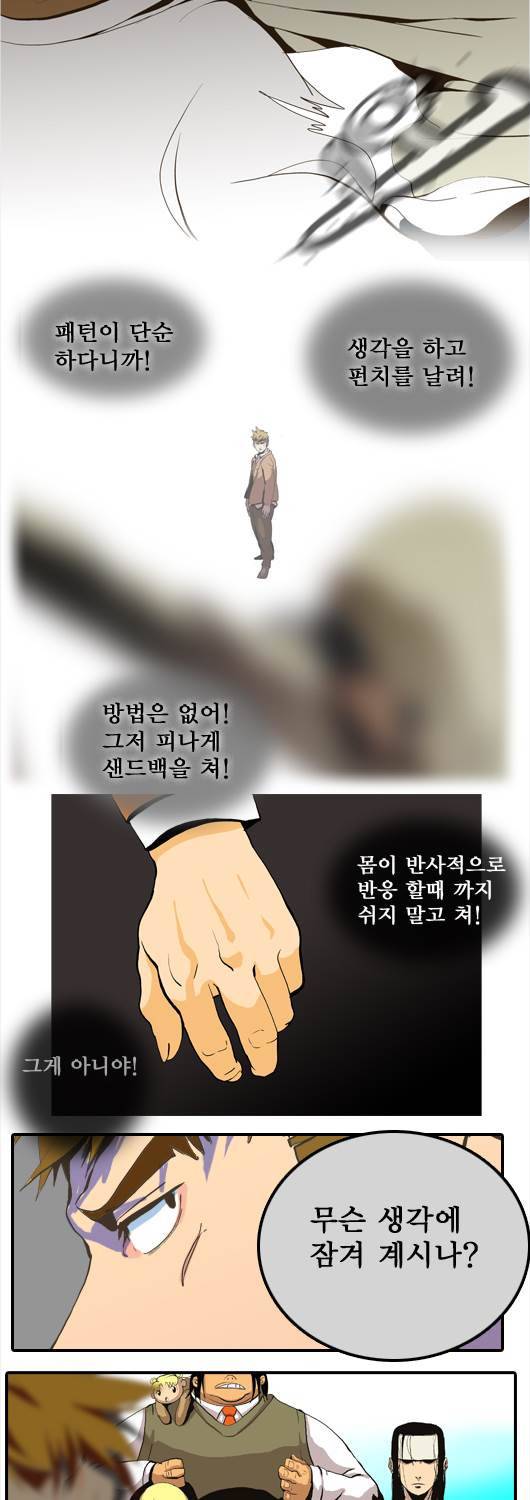 쎈놈 26화 12