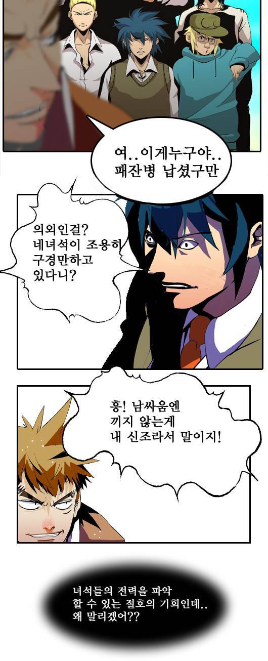 쎈놈 26화 13