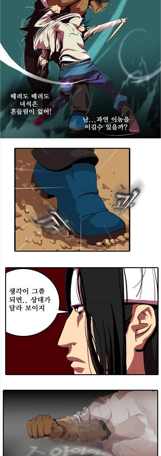 쎈놈 26화 17