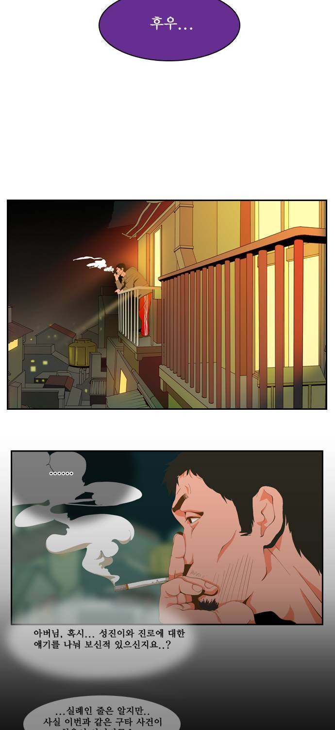 쎈놈 36화 3
