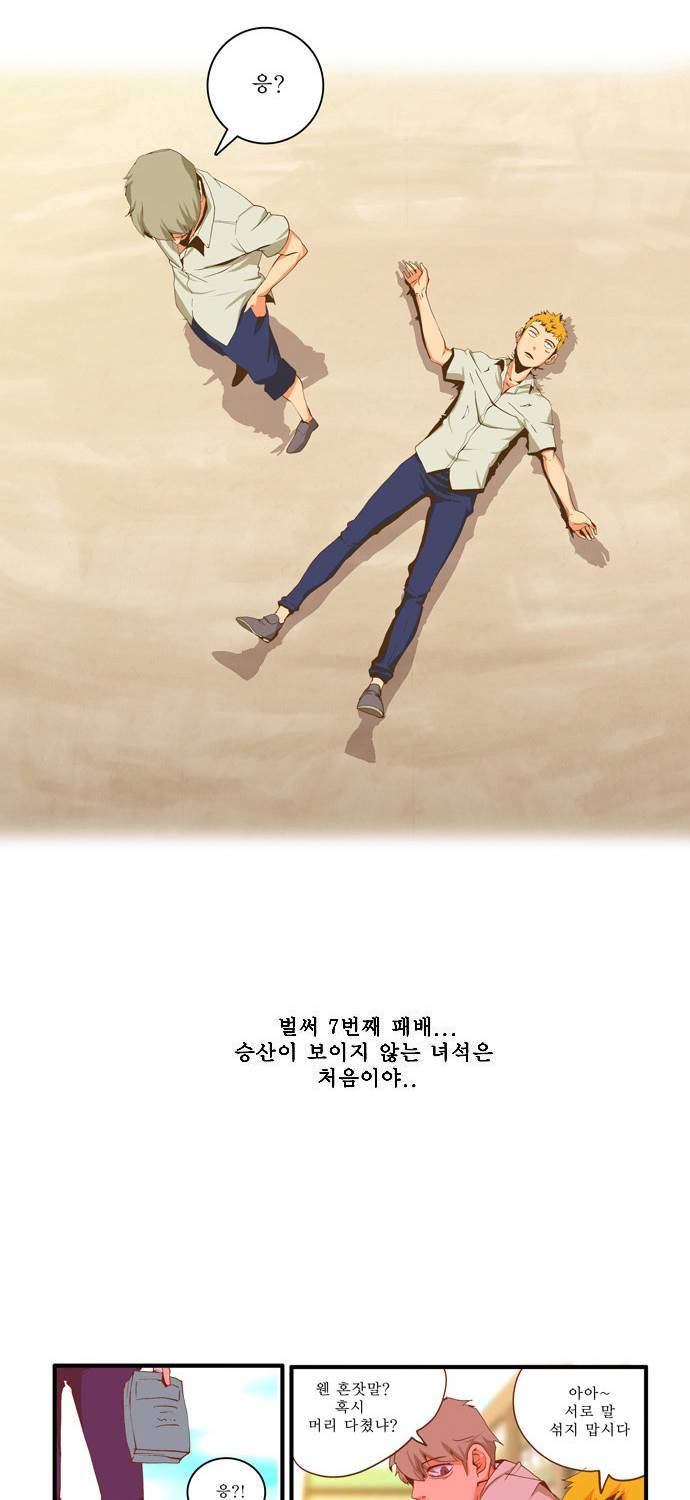 쎈놈 46화 4