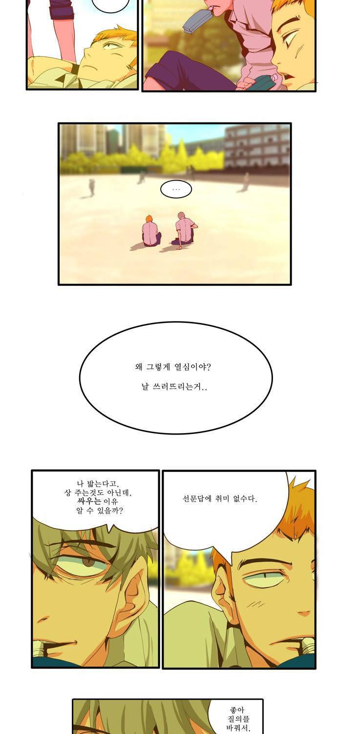 쎈놈 46화 5