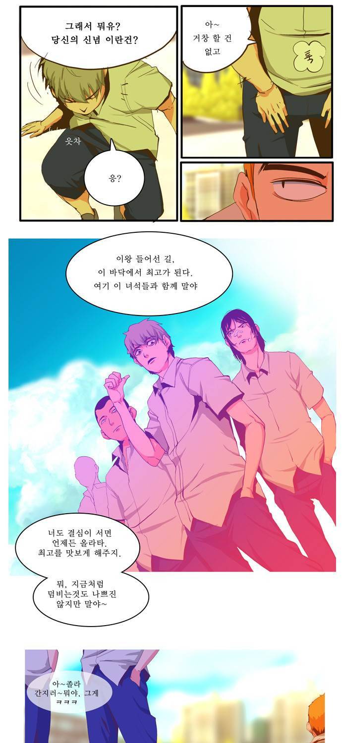 쎈놈 46화 8