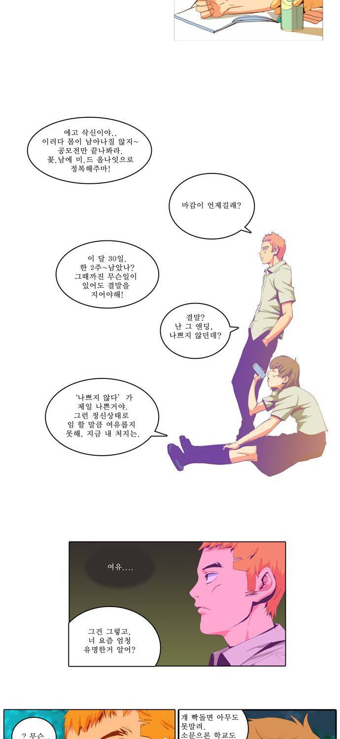 쎈놈 46화 11