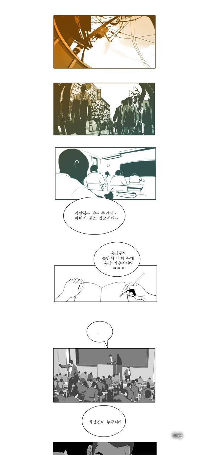쎈놈 56화 1