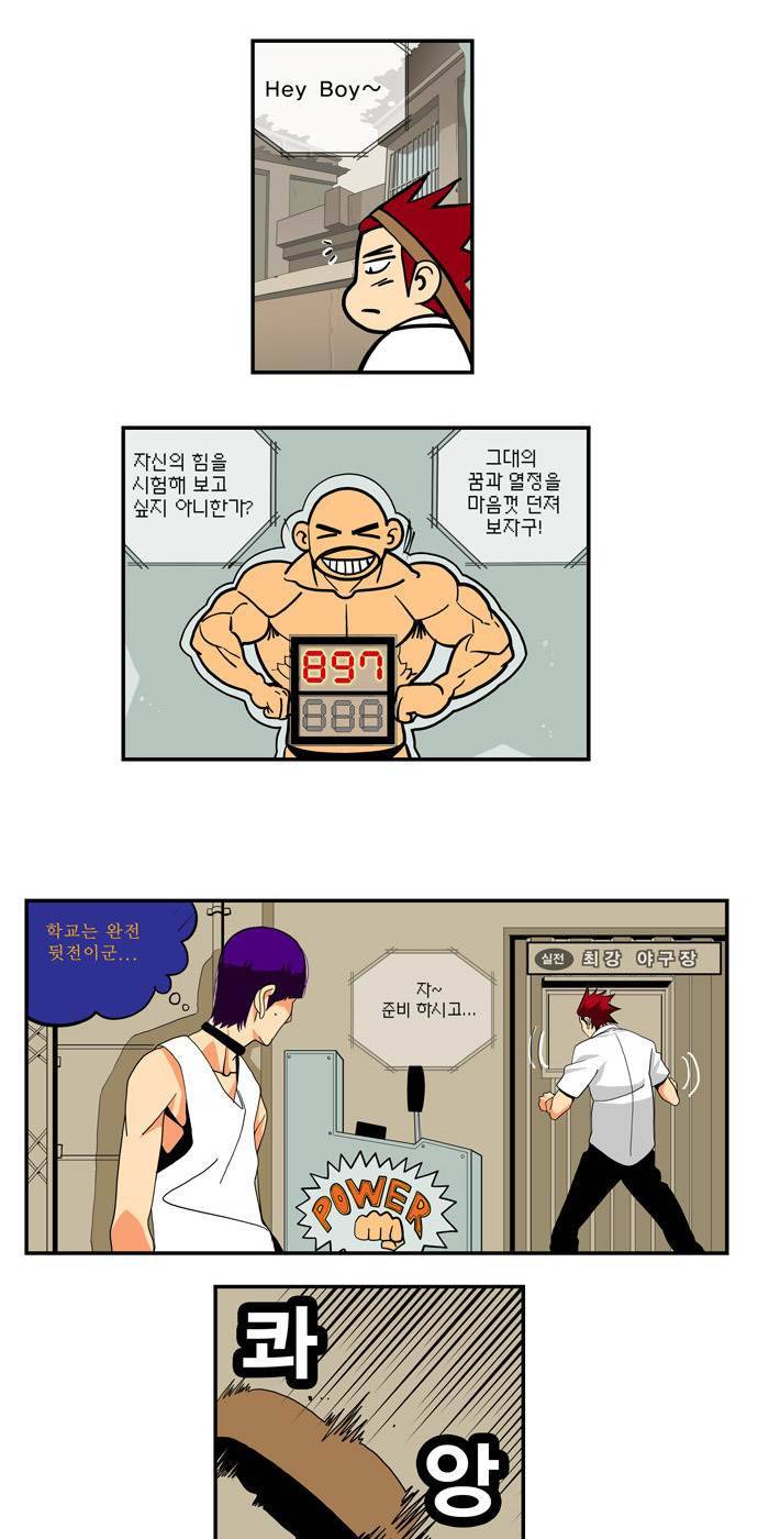 쎈놈 외전 1화 4