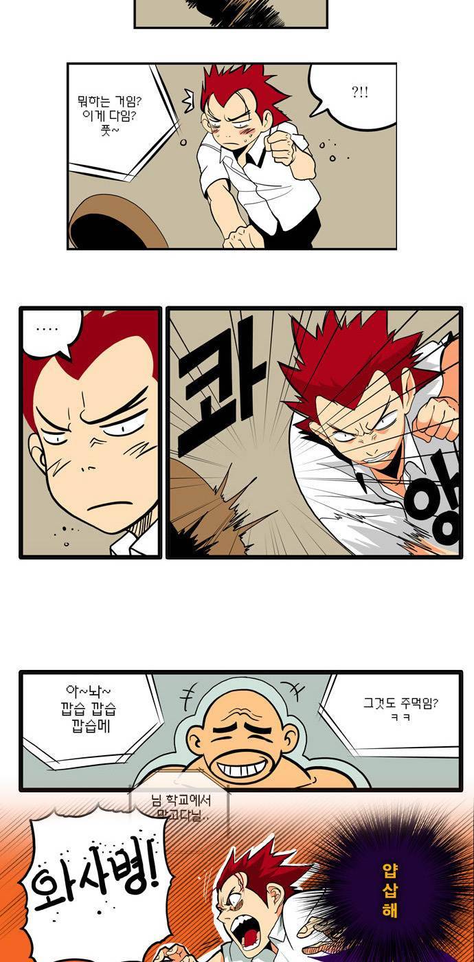 쎈놈 외전 1화 5