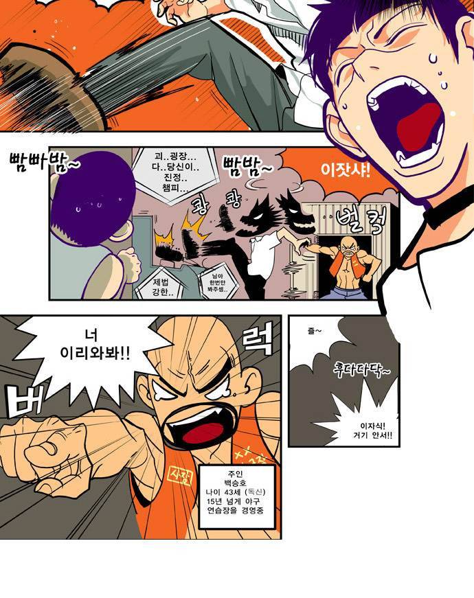 쎈놈 외전 1화 6