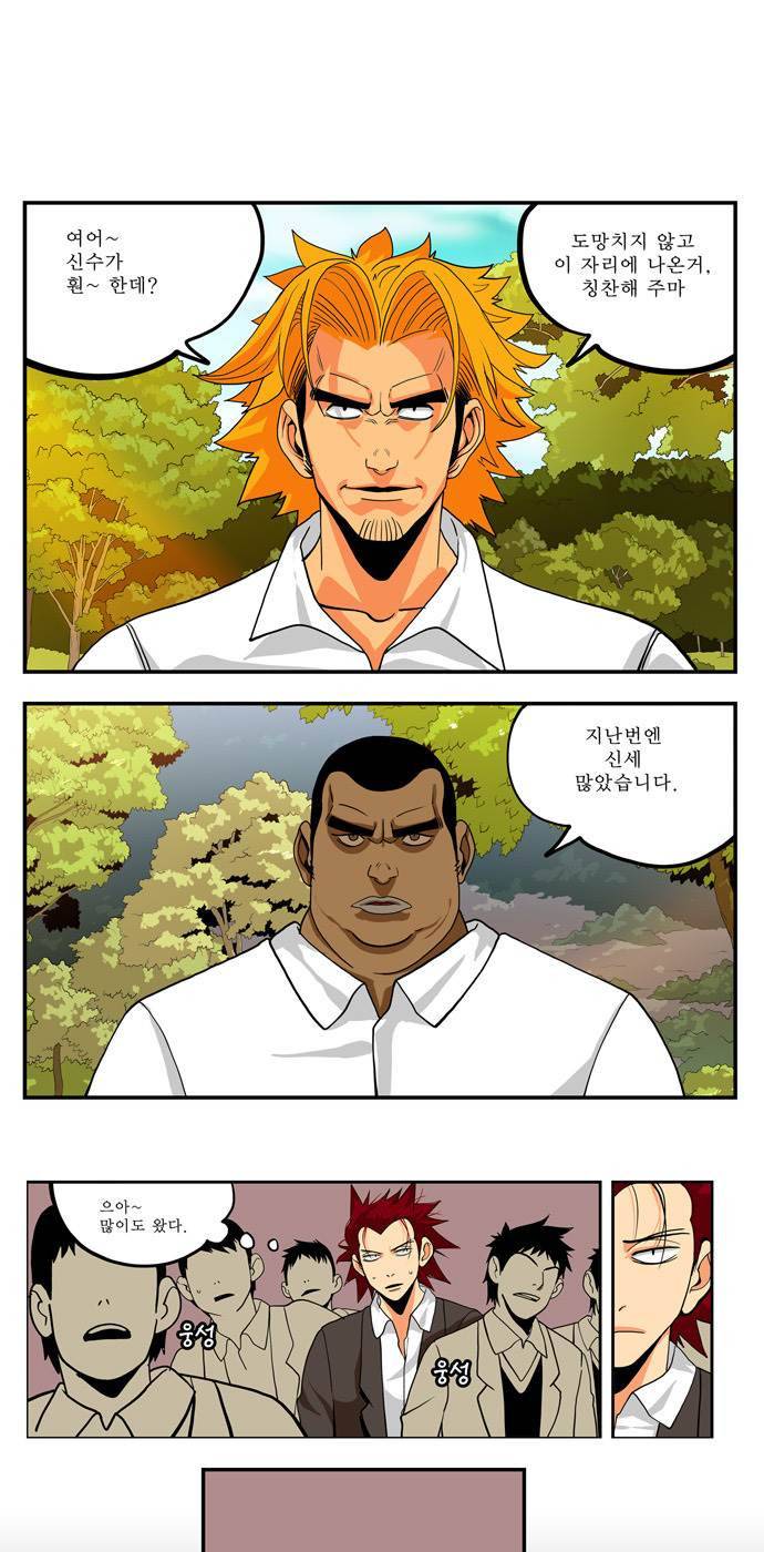 쎈놈 외전 11화 1