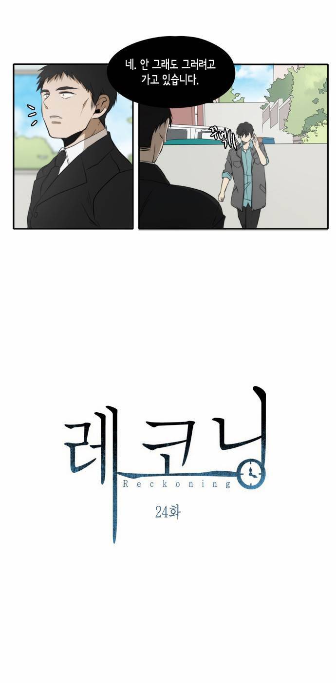 레코닝 24화 6