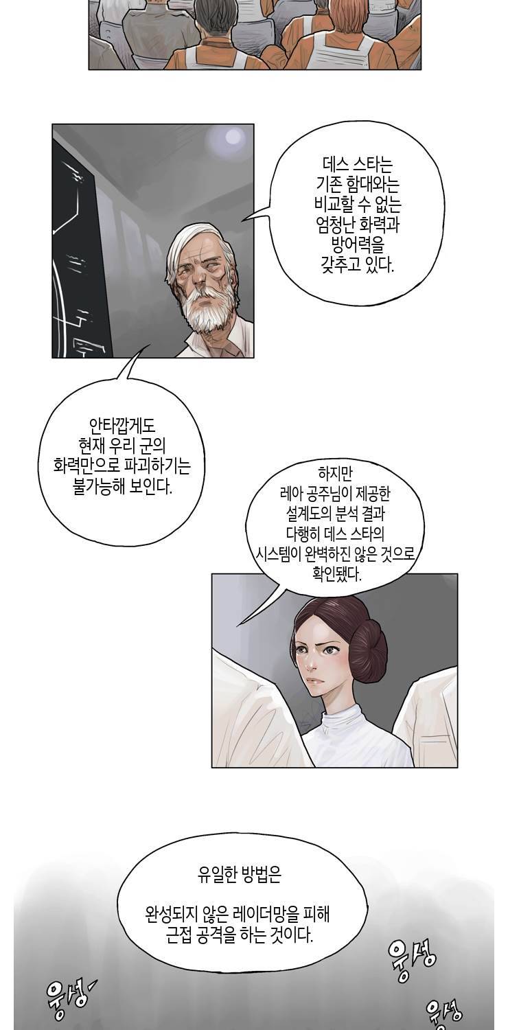 스타워즈 깨어난 포스 그 이전의 이야기 10화 4