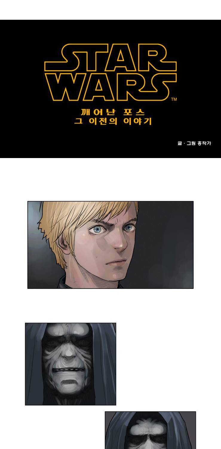 스타워즈 깨어난 포스 그 이전의 이야기 40화 1