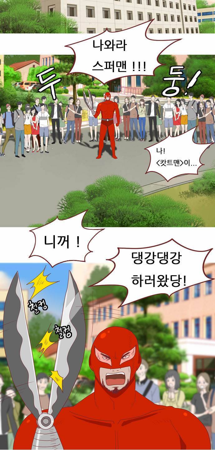 스퍼맨 6화 3