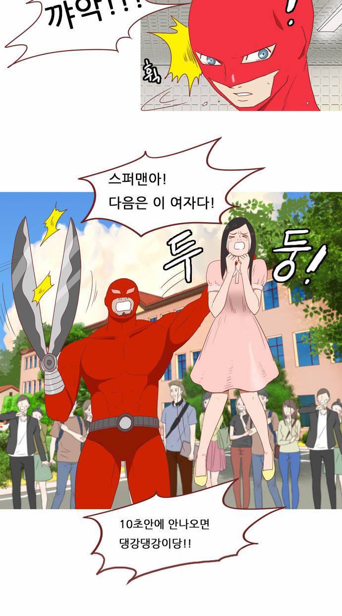 스퍼맨 6화 16