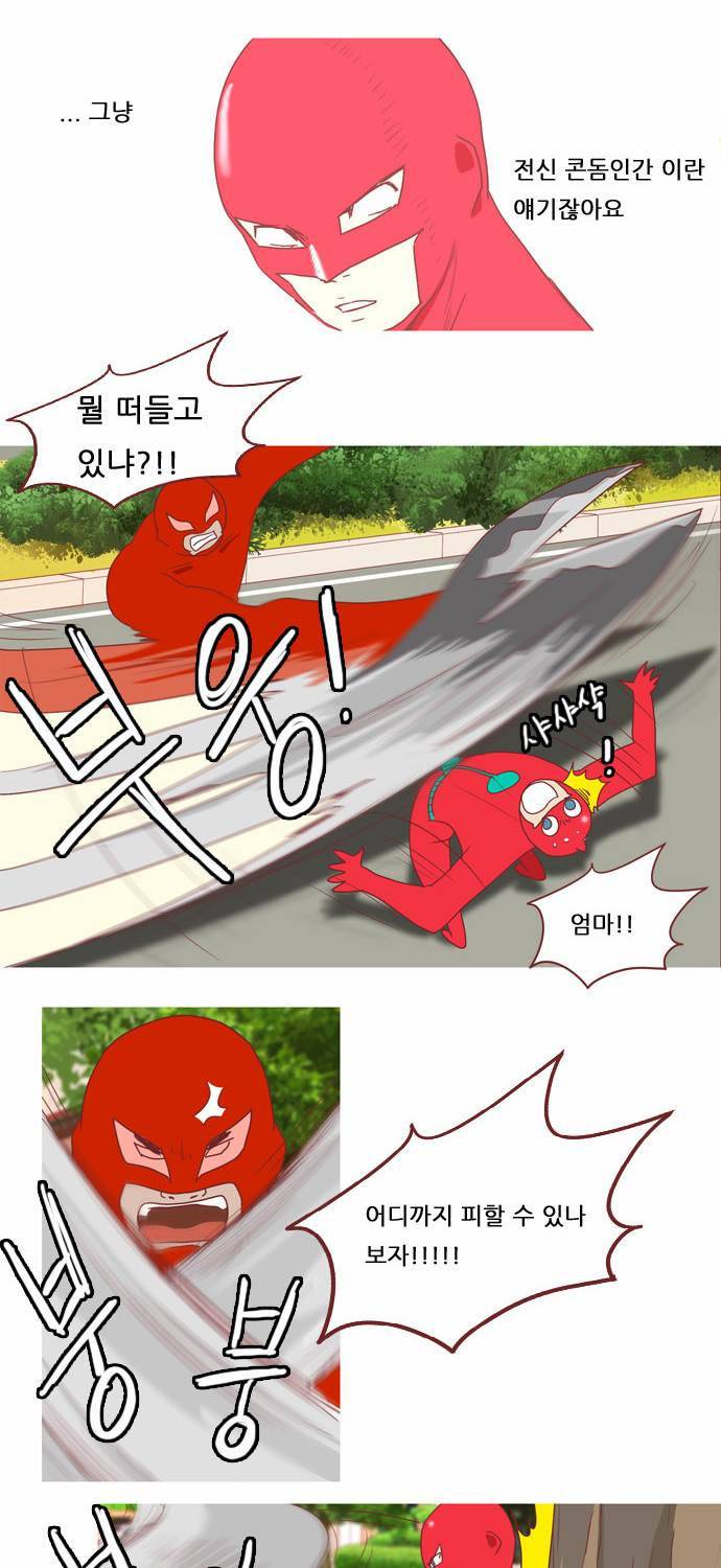 스퍼맨 6화 28