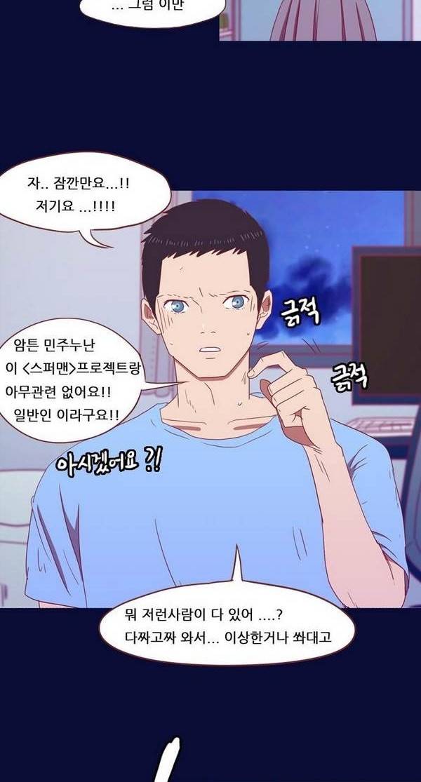 스퍼맨 26화 26