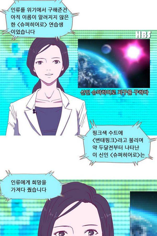 스퍼맨 46화 4