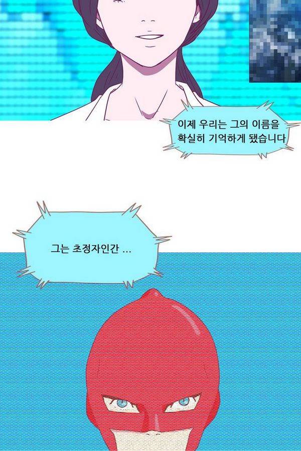 스퍼맨 46화 5