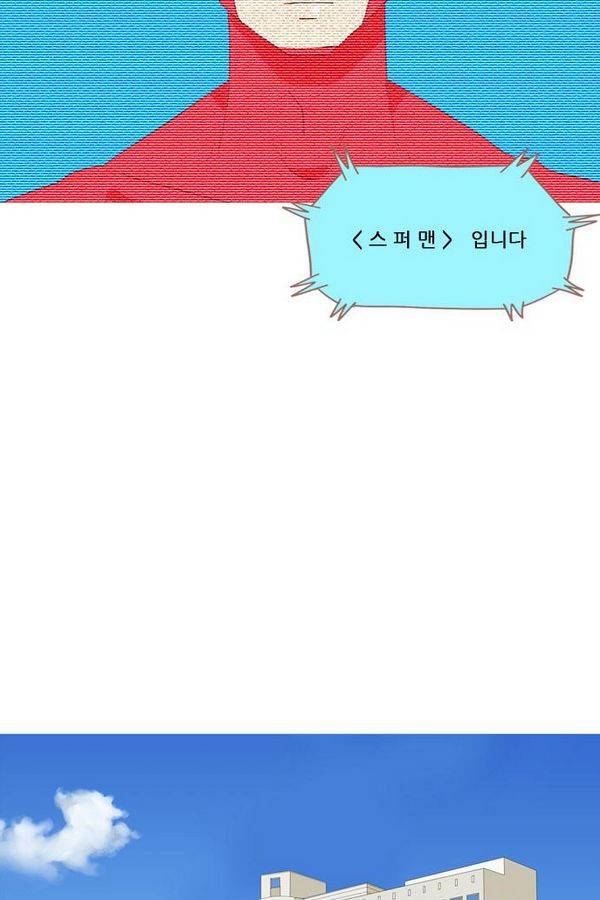 스퍼맨 46화 6