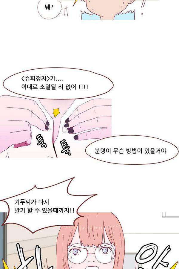 스퍼맨 46화 32