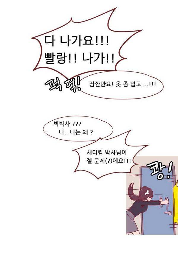 스퍼맨 46화 44